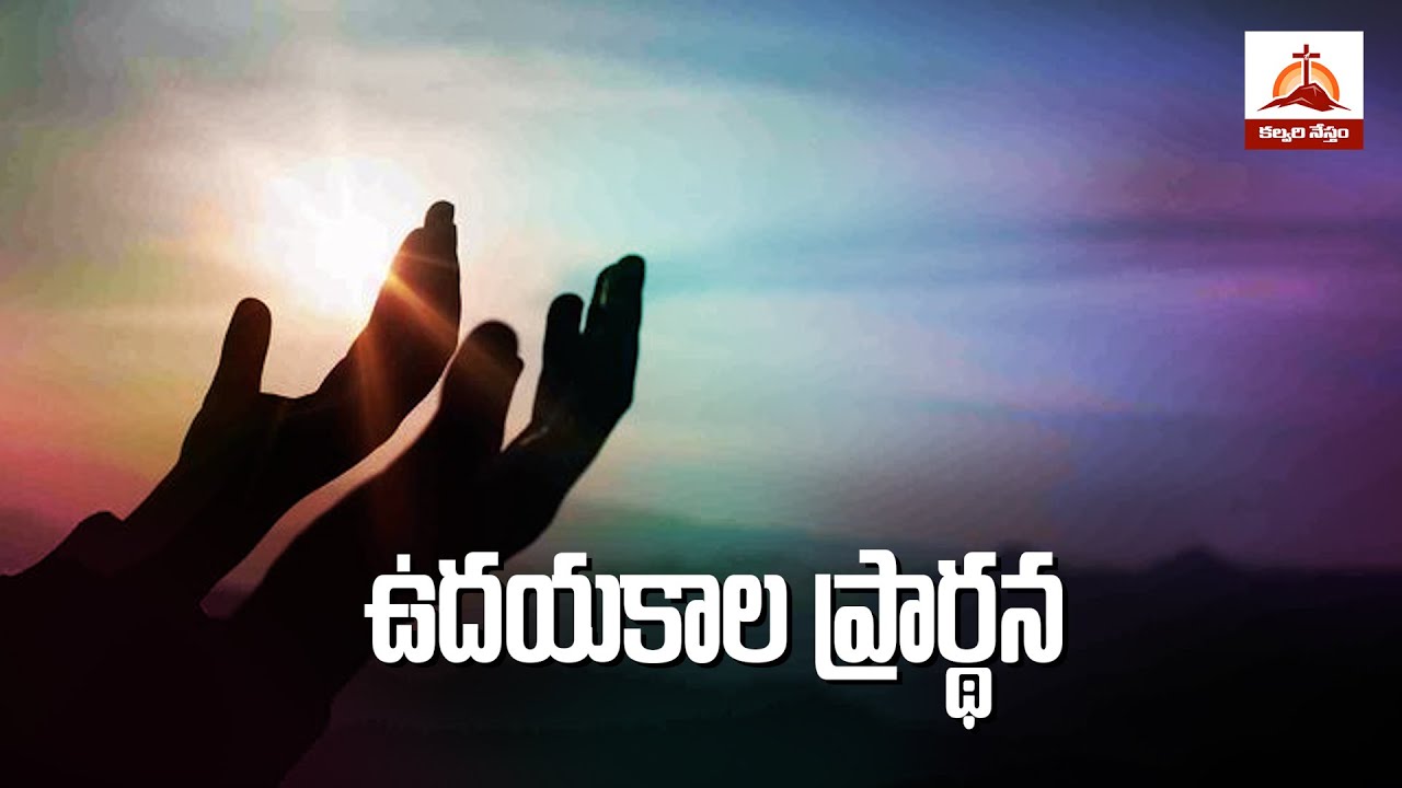 🔴Morning Prayer Live | ఉదయకాల ప్రార్థన |   Telugu Christian Live |Pastor Joshua Paul