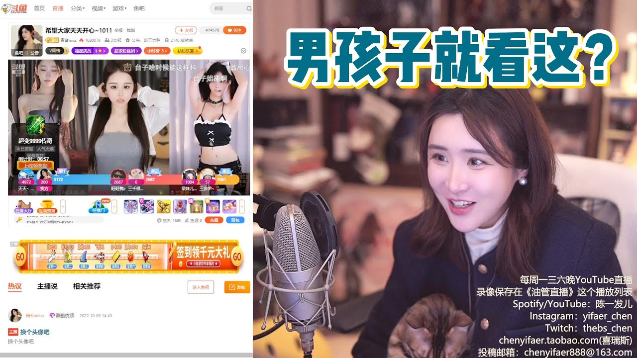 【陈一发儿】带你逛多年后的斗鱼