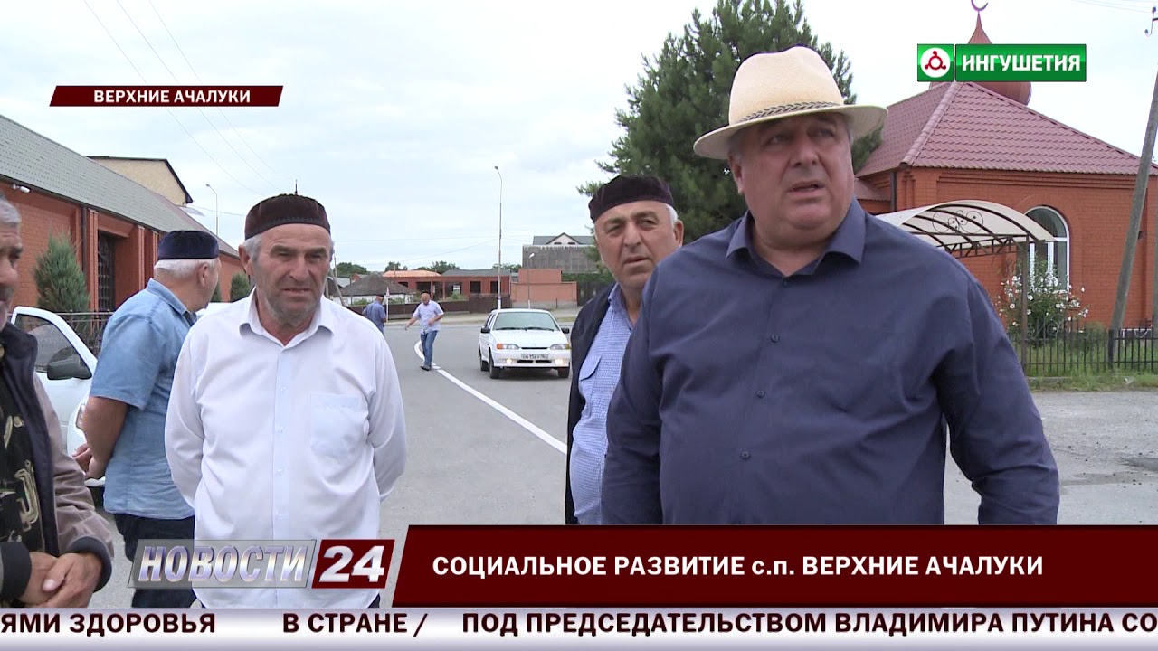 Социальное развитие сельского поселения Верхние Ачалуки.