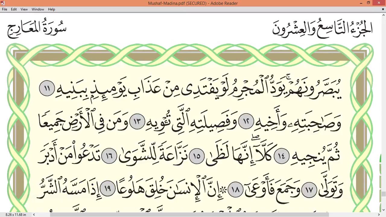 Practice reciting with correct tajweed - Page 569 (Surah Al-Ma'arij)