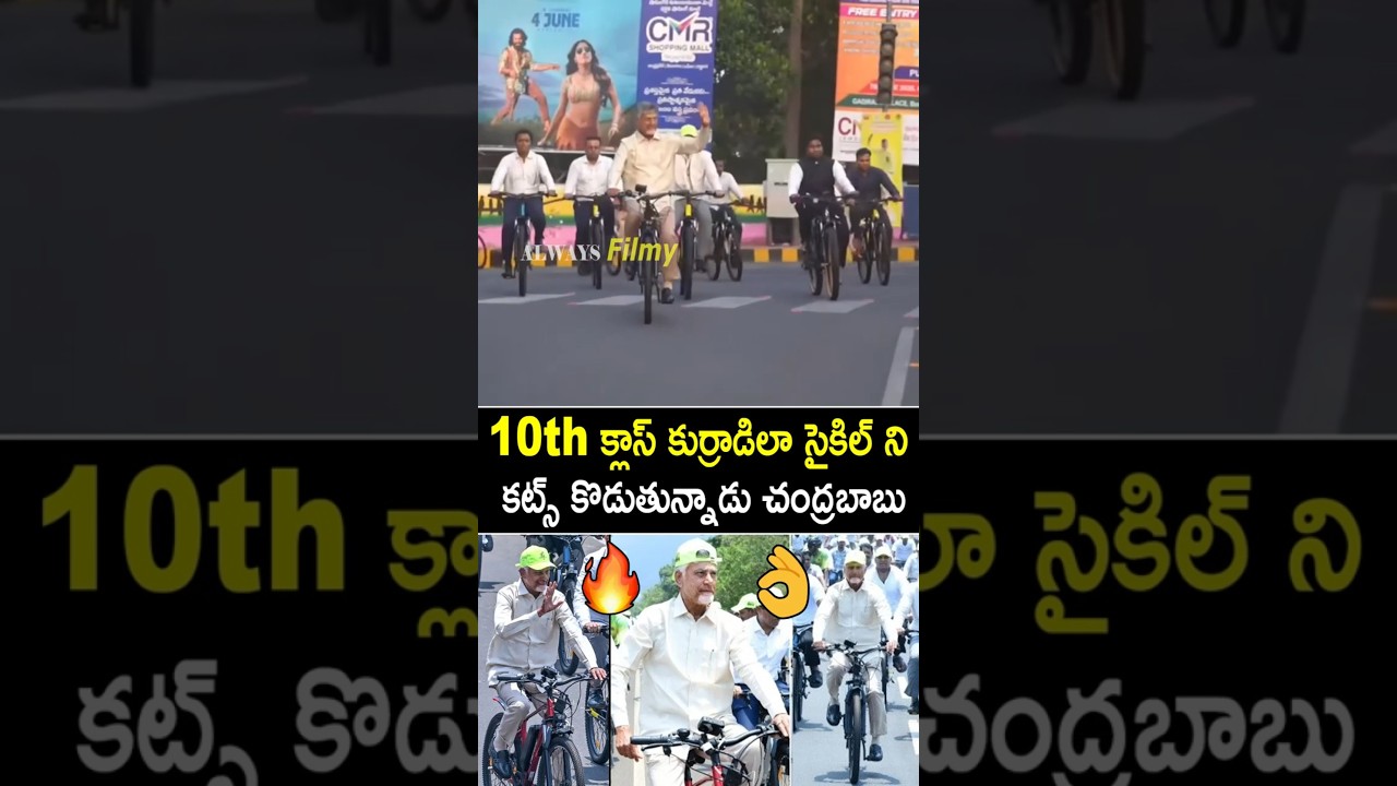 CM Chandrababu Riding Cycle Over Vizag