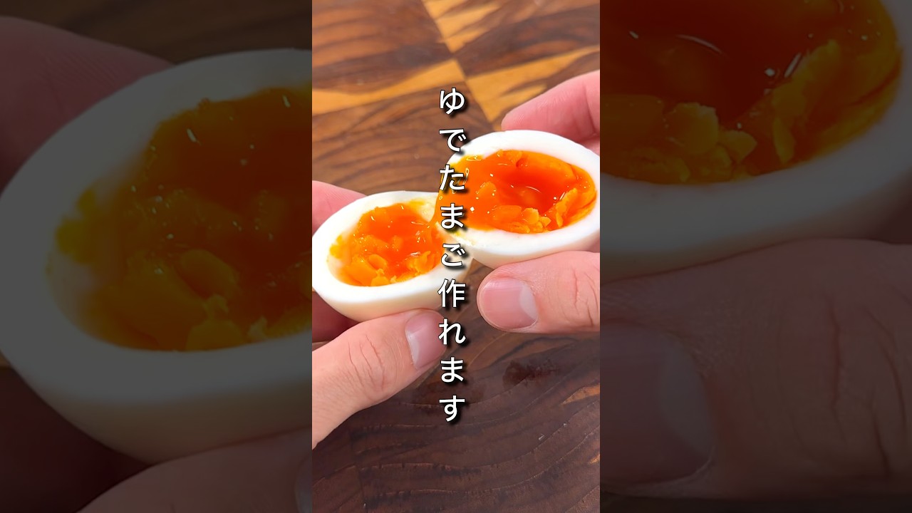 たっぷりの熱湯がなくてもゆで卵作れます
