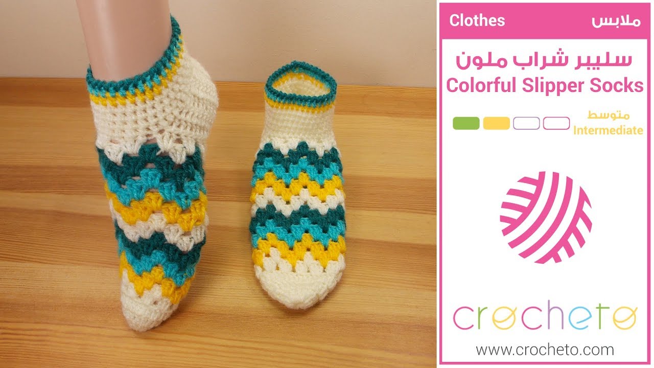 تعليم الكروشيه: سليبر شراب ملون - Learn how to Crochet: Colorful Slipper Socks