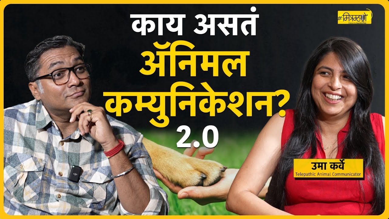 Talking to Animals: Uma Karve on Telepathic Communication | Mitramhane