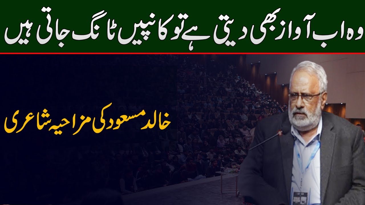 Khalid Masood Funny Punjabi Poetry | Khalid Massod At Pakistan Literature Festival
