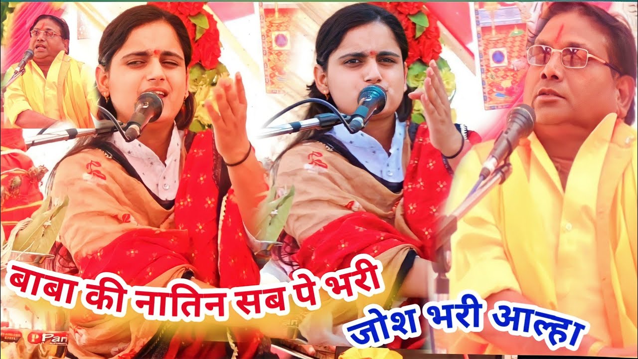 जोश भरी आल्हा कोई ही तो आए सामने अपने बाबा सुरजन चैतन्य जी का नाम लेकर मांच पर बिलख पड़ी मनु चेतन