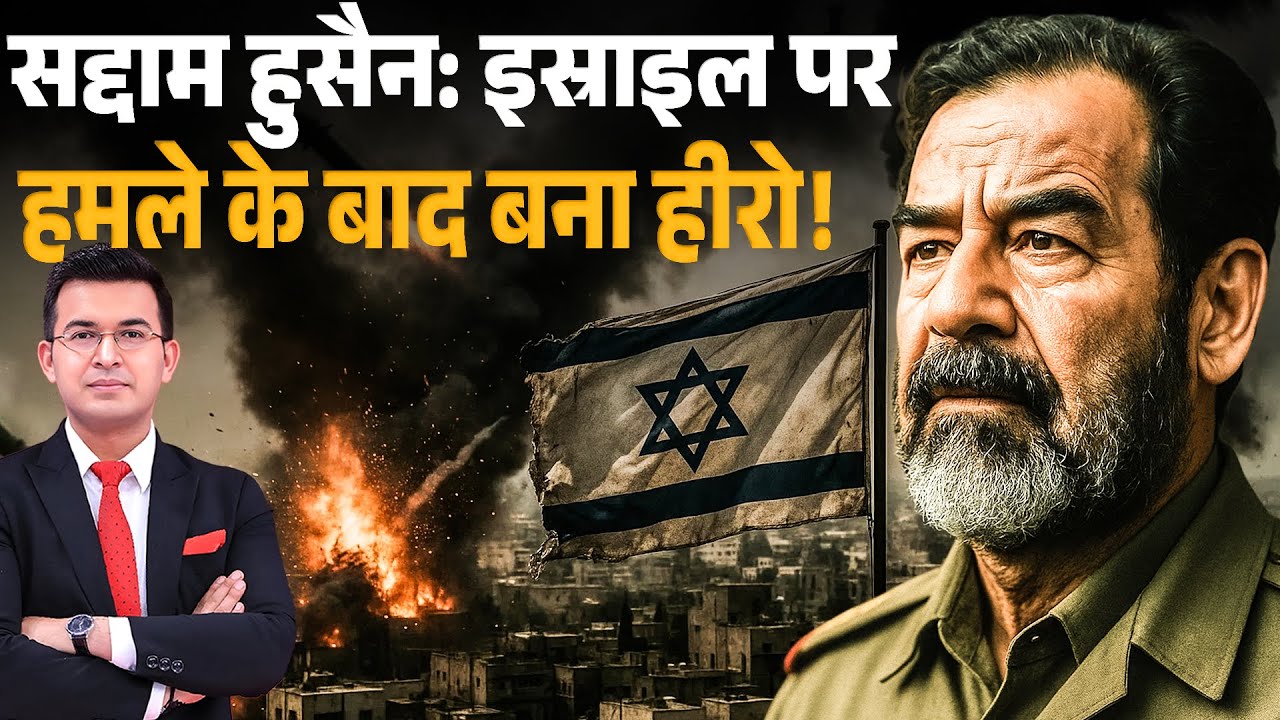 Israel पर हमले को लेकर Iraq का हीरो ? | Shubhankar Mishra
