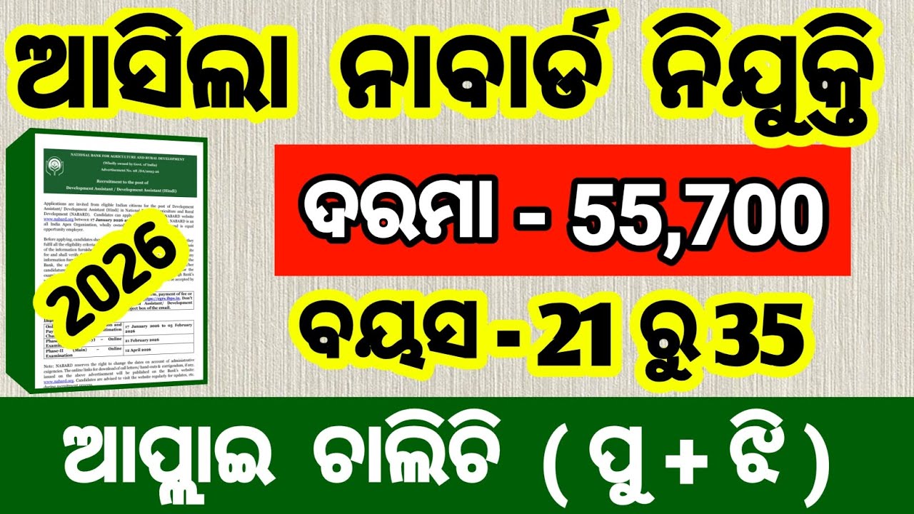nabard development assistant | nabard da notification 2026 | nabard recruitment 2026