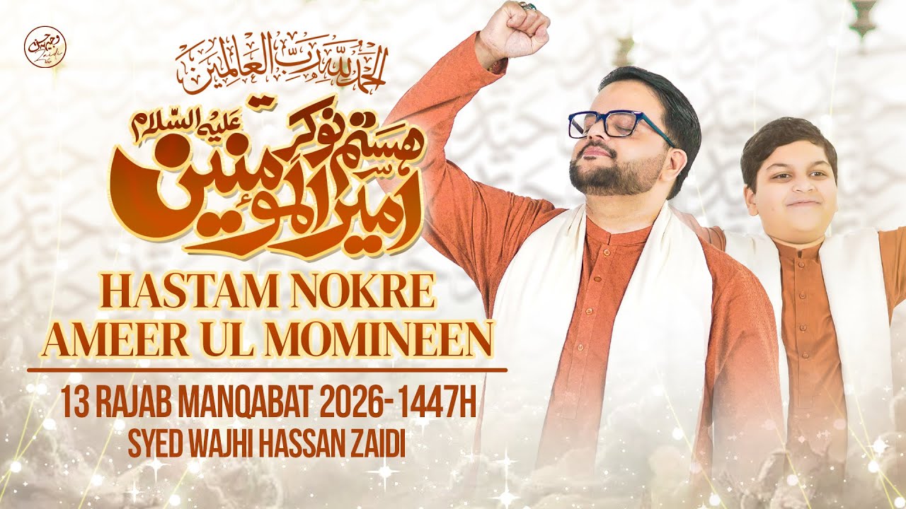 13 Rajab Manqabat 2026 | Hastam Nokr e Ameer ul Momeneen | Wajhi Hasan Zaidi & Son | 13 Rajab Qasida