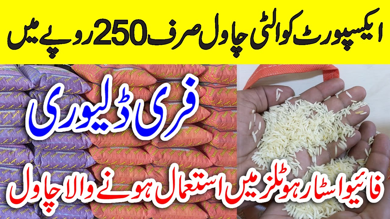 Export Quality Rice in Cheap Price | Rice Wholesale Market in Pakistan | Yousuf Rice SS Rice Mill