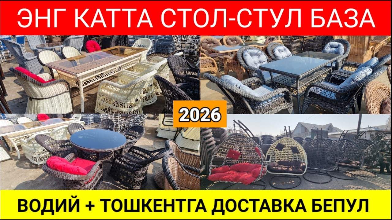 2026 - ЙИЛДА СТОЛ-СТУЛ НАРХЛАРИ. ЭНГ КАТТА ИШЛАБ ЧИКАРИШ ЖОЙИДАН. #стол_стул #нархлари #2026