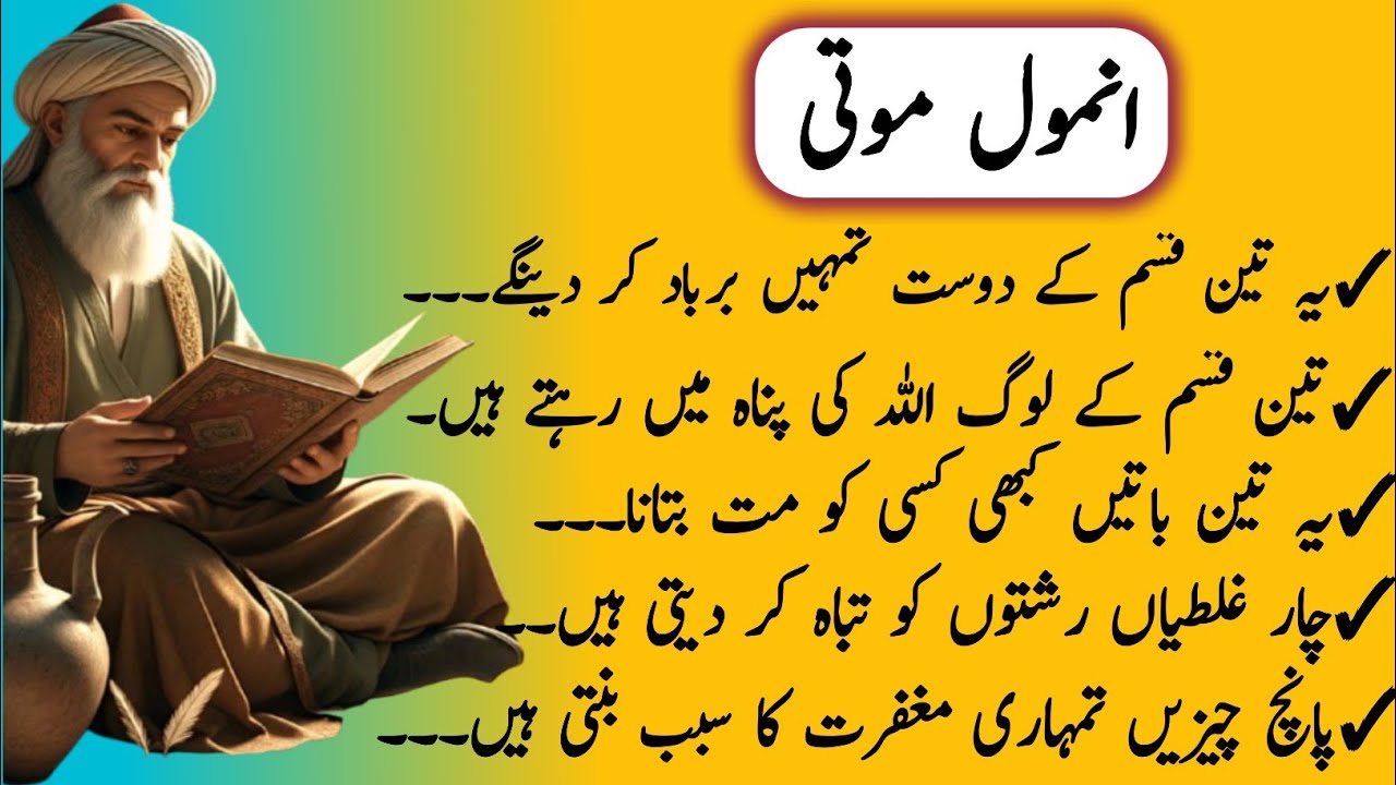 Anmol Batein | Best Islamic Quotes About Life | Golden Lines| Best Mazmoon 