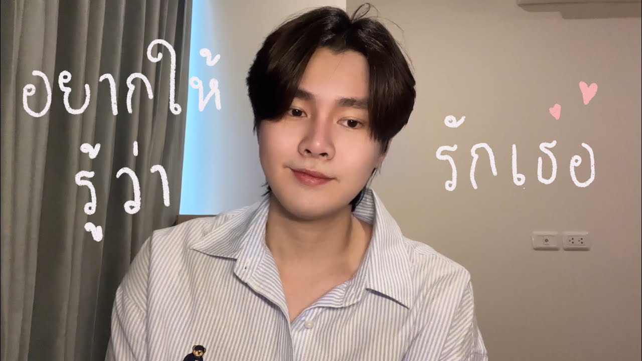 อยากให้รู้ว่ารักเธอ-Joni Anwar(coverd by kinkaworn)
