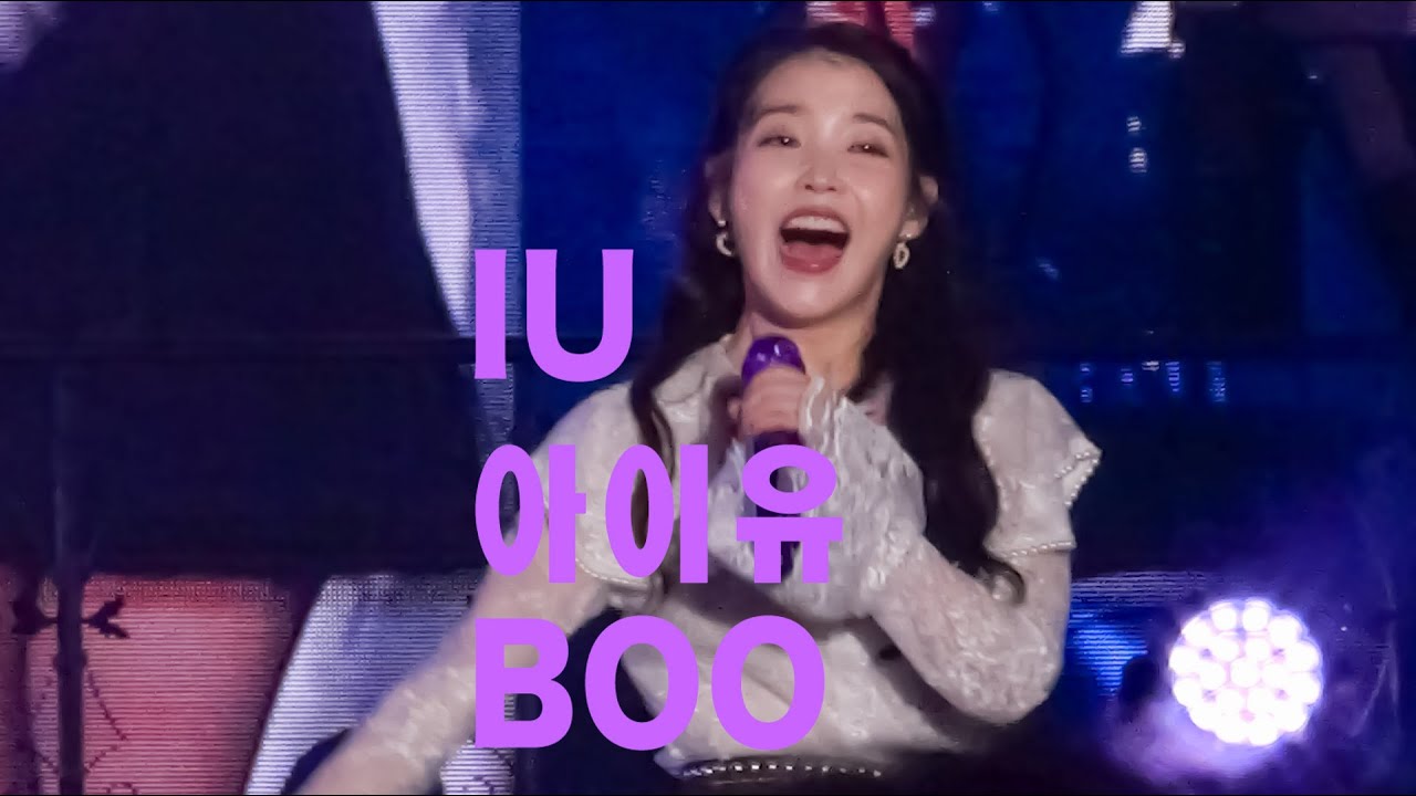 IU 아이유 BOO