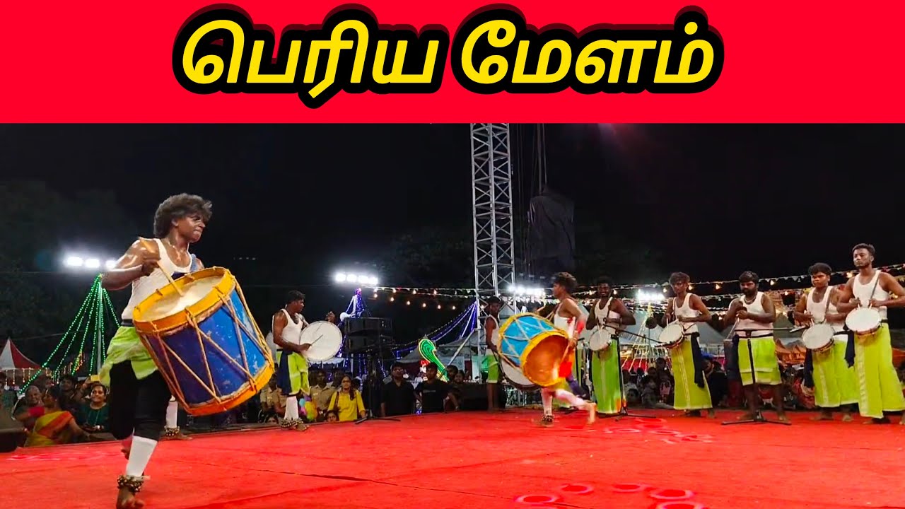 Periya Melam|பெரிய மேளம் | Folk Art | Folk Dance|