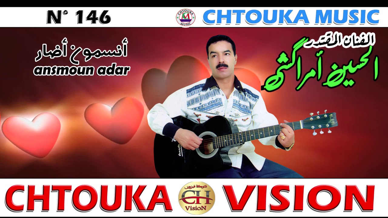AMRRAKCHI--Ansmon adar--album146--أمــراكــشــي--أنسمون أضار