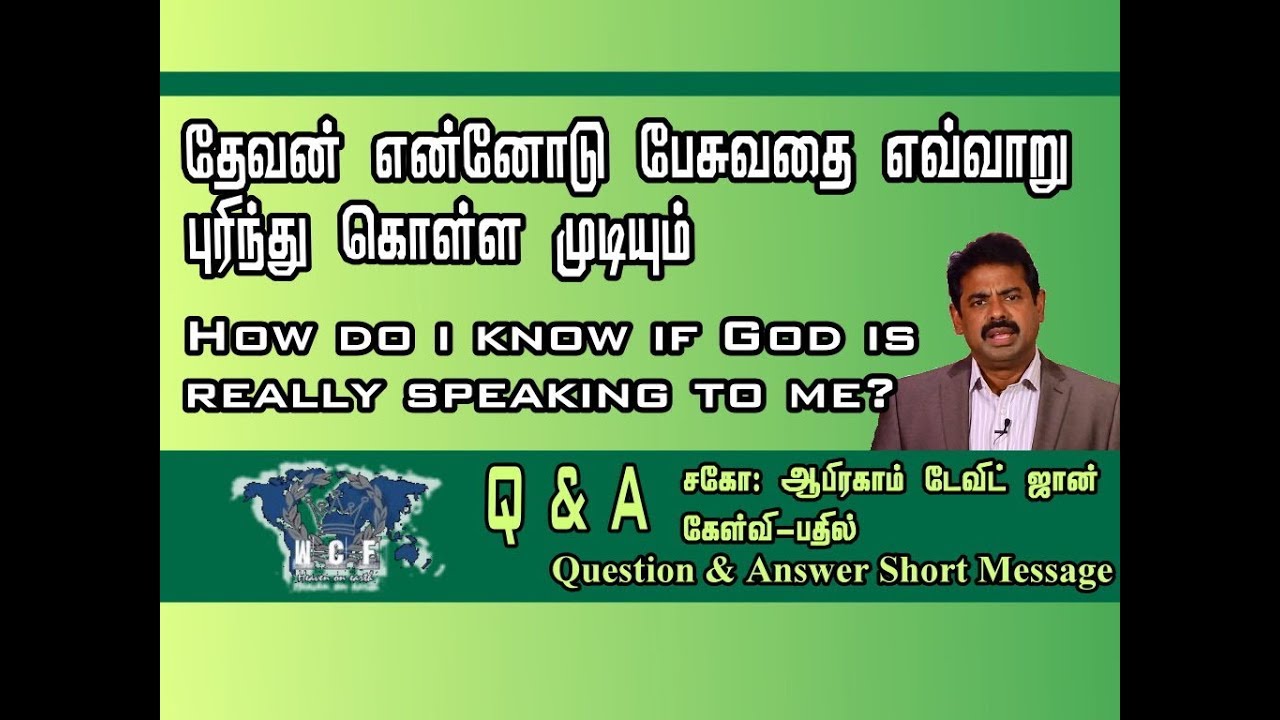 தேவன் என்னோடு பேசுவதை எப்படி புரிந்துகொள்ள முடியும்?How do i know if God is really speaking to me?