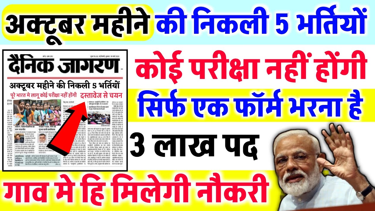 अक्टूबर महीने की 06 भर्तियां | Apply online form // Top 04 सरकारी नौकरियां Government Job  2025