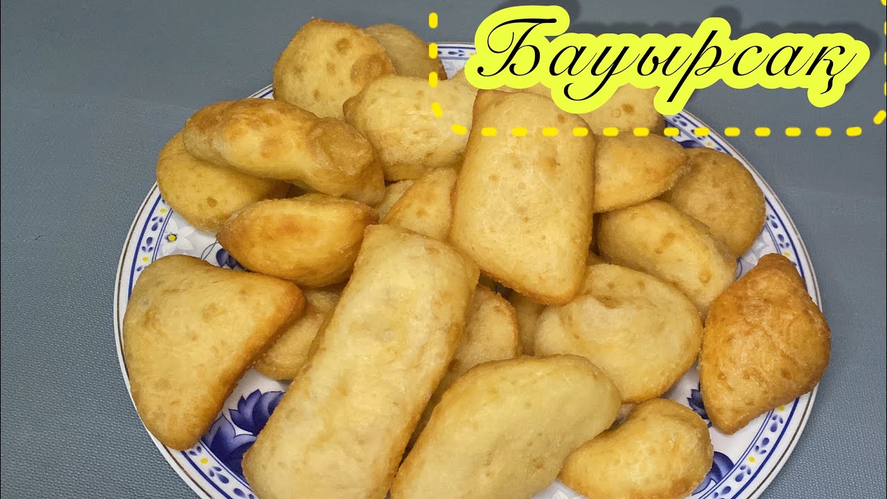 😋БАУЫРСАҚ.Жұмсақ бауырсақ ашыту.Баурсаки😱