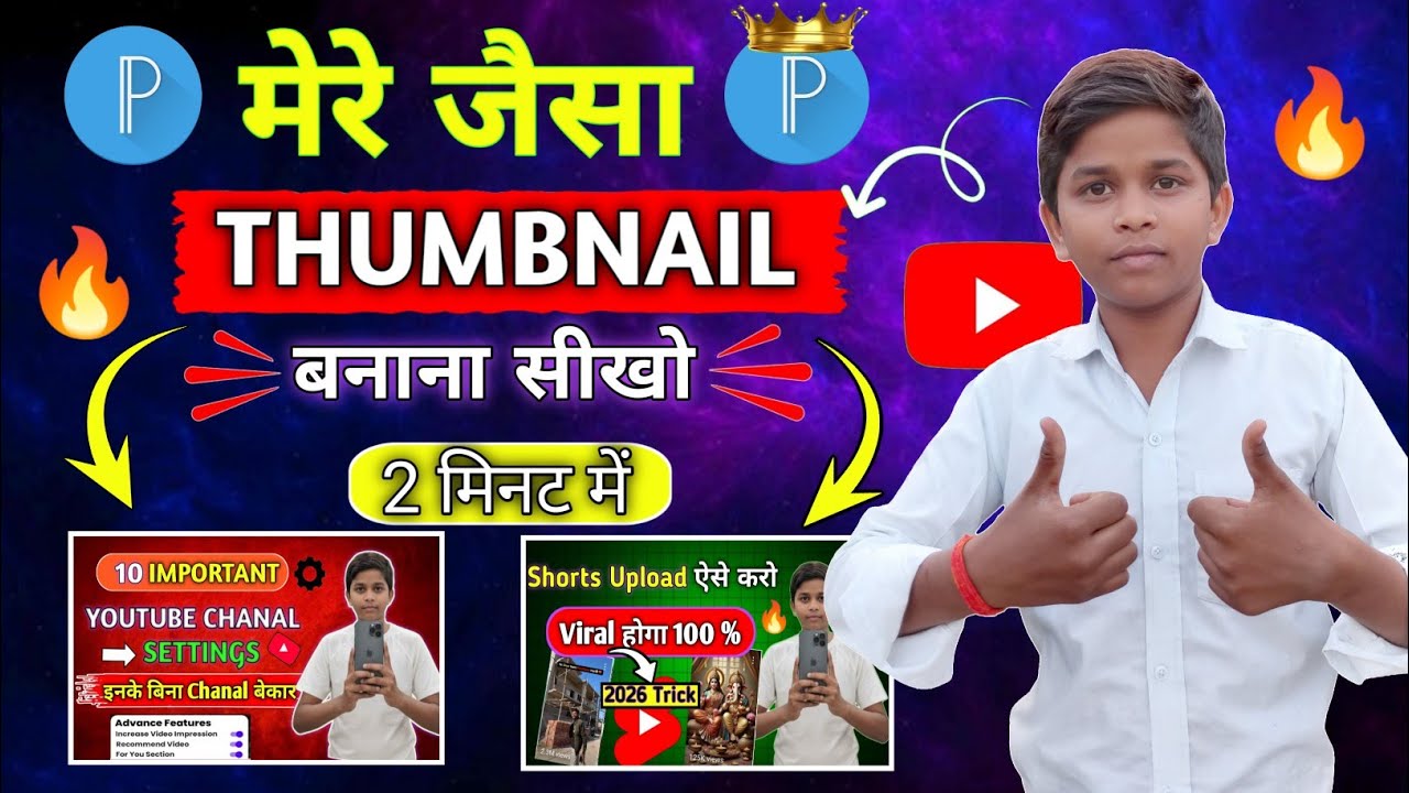 Mere jaisa thumbnail kaise banaye 2026 || professional thumbnail kaise banaye || thumbnail editor 
