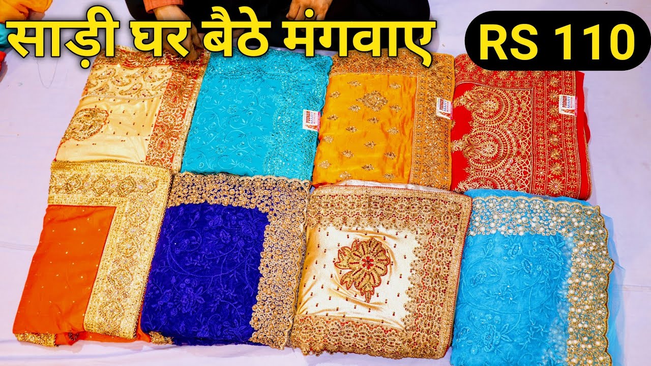 साड़ी आर्डर करे घर बैठे! सीधा साड़ी के गोदाम से, डिज़ाइनर साड़ी सस्ते रेट पर Retail Available