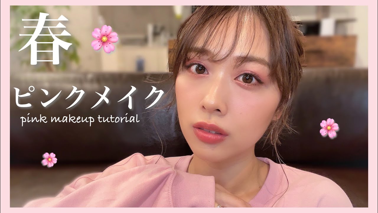 スキンケアから春🌸ピンクメイク💕がっつりピンク✨おすすめのベースも！/Pink Makeup Tutorial!/yurika