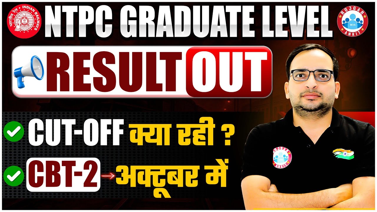 RRB NTPC Graduate Level Result 2025 Out | NTPC Graduate Level Cut Off 2025 | NTPC CBT 2 October में?