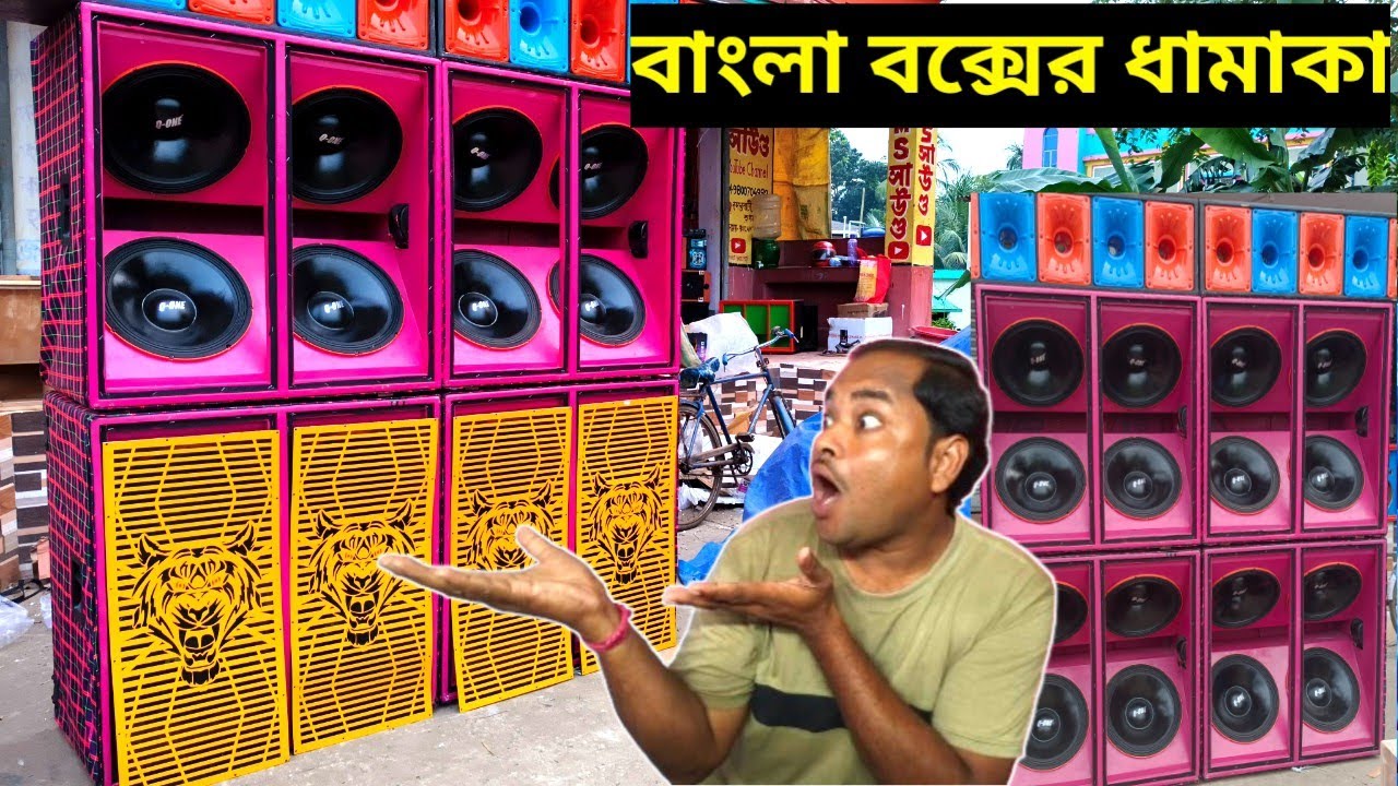 বাঘের জালি দিয়ে Rcf স্টাইল বাংলা বক্স এলাকায় ধামাকা হবে 💥💥Rcf 4d box Full Review 👌👍