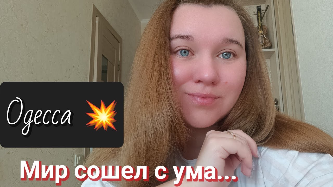 Не спокойное утро.. Одесса 💥. Места, в первом ряду.