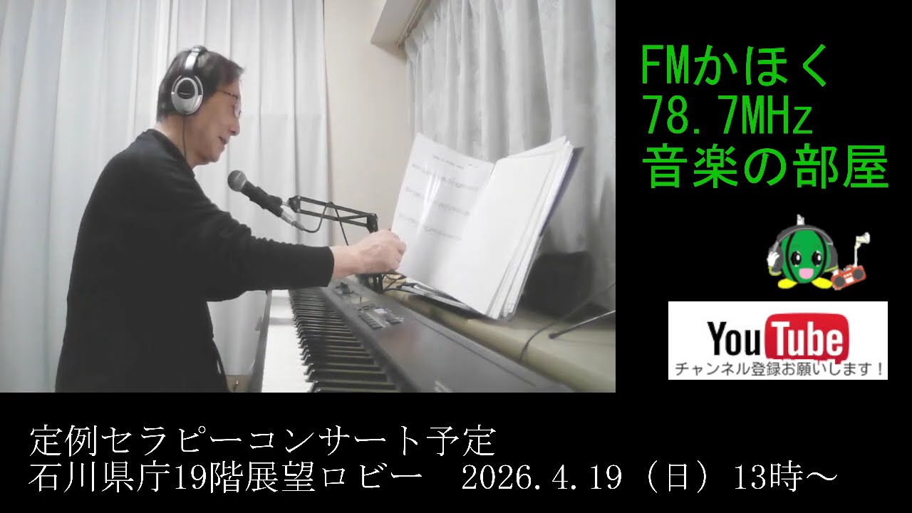 角谷晋平音楽の部屋  2026.1.14
