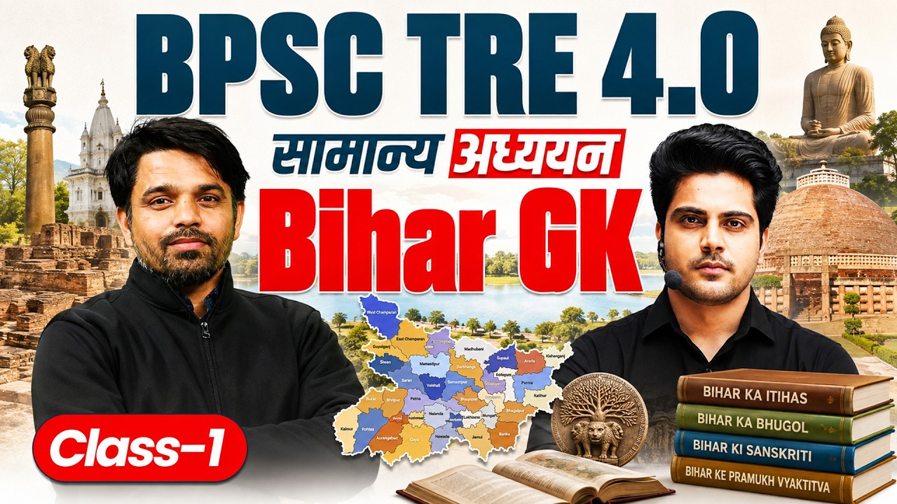 BPSC TRE 4.0 सामान्य अध्ययन | Bihar GK Class 1 by Sachin Academy live 5pm | BPSC TRE 4 GK GS