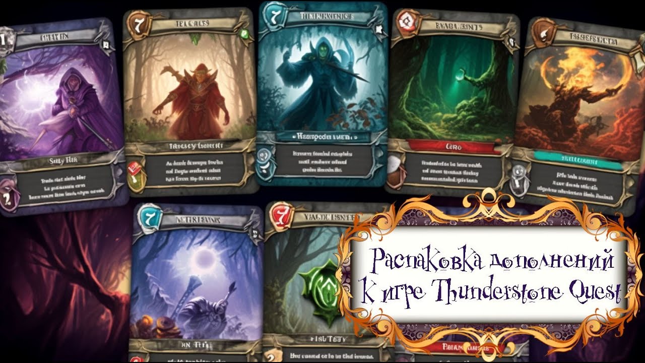 Распаковка очередных дополнений к Thunderstone Quest