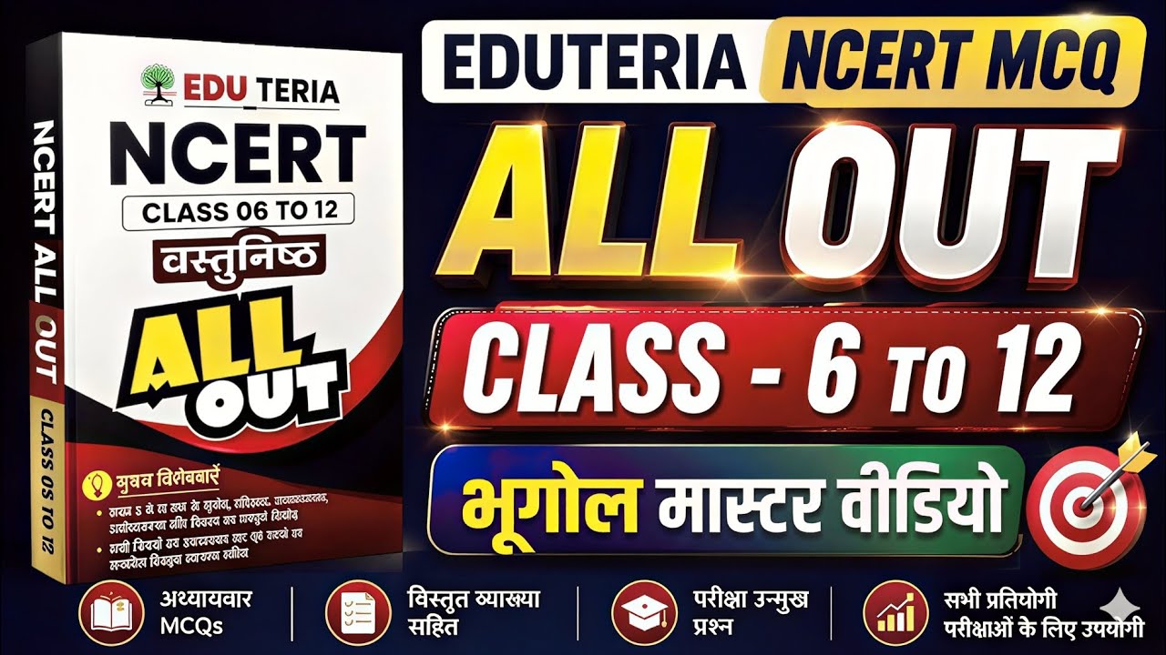 edu teria NCERT all out 2026 | Geography class 6 to 12 | edu teria new book | #MASTER_VIDEO