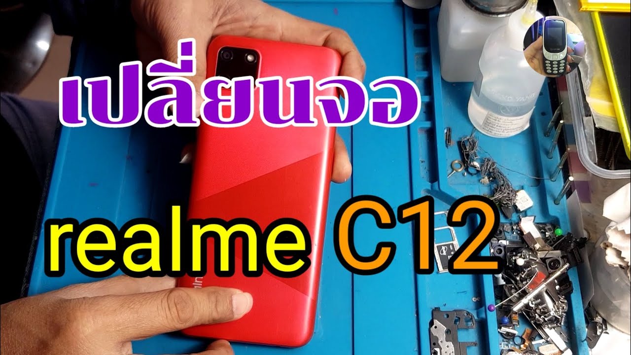 เปลี่ยนจอเรียวมี​ C12 byช่างหนุ่ยสารคาม​Ep:102 Line ID:men-khaera1972