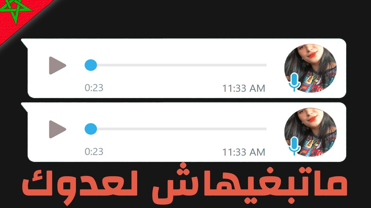 Audio Maroc 🇲🇦😂 ناري [15]