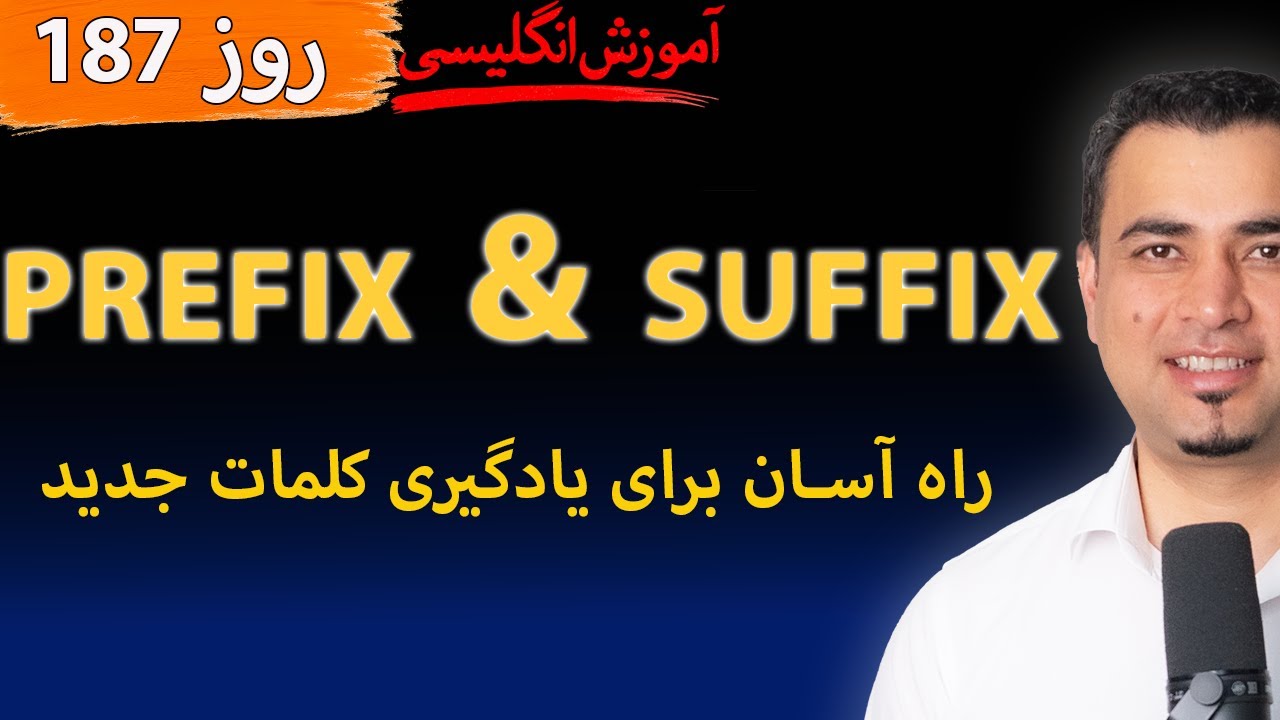 Learn English-Farsi Day 187  - روز  Prefix & Suffix  - آموزش انگلیسی