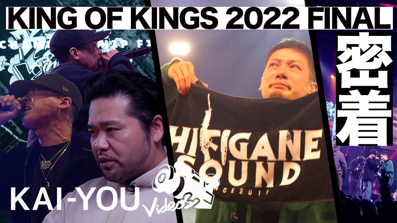 「KOK2022」裂固、涙の優勝インタビュー　MC漢からヘッズに贈るメッセージ