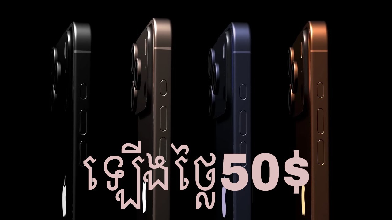 iPhone 17 Pro Max ឡើងថ្លៃហើយ!