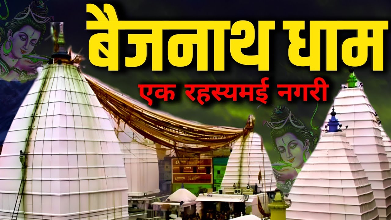 Baijnath Dham Documentary | महादेव के सबसे रहस्यमयी मंदिर की कहानी