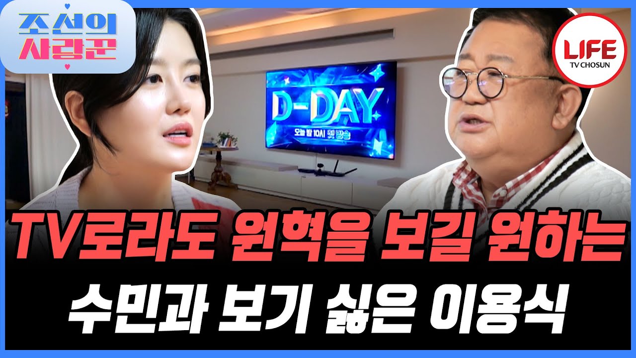 [#조선의사랑꾼] 