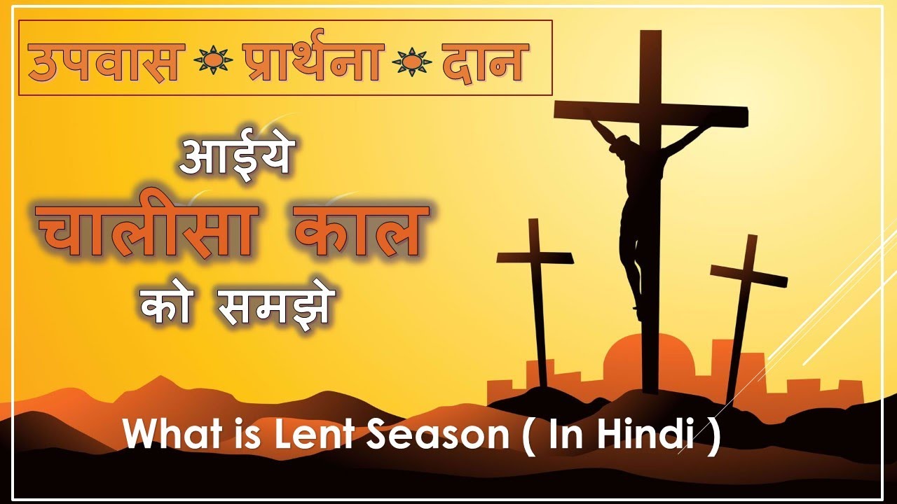 What is Lent in Hindi | Chalisa Kaal Kya Hai | Chalisa kaal ko Samjhe | Lent Season in Hindi | Lent