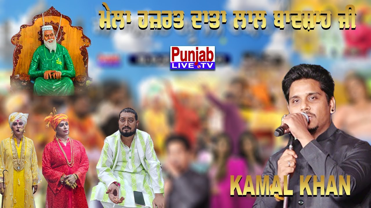 Kamal Khan Live - Mela Bapu Lal Badshah Ji 2023 | Dakoha | Rajni Mai Ji | Jalandhar