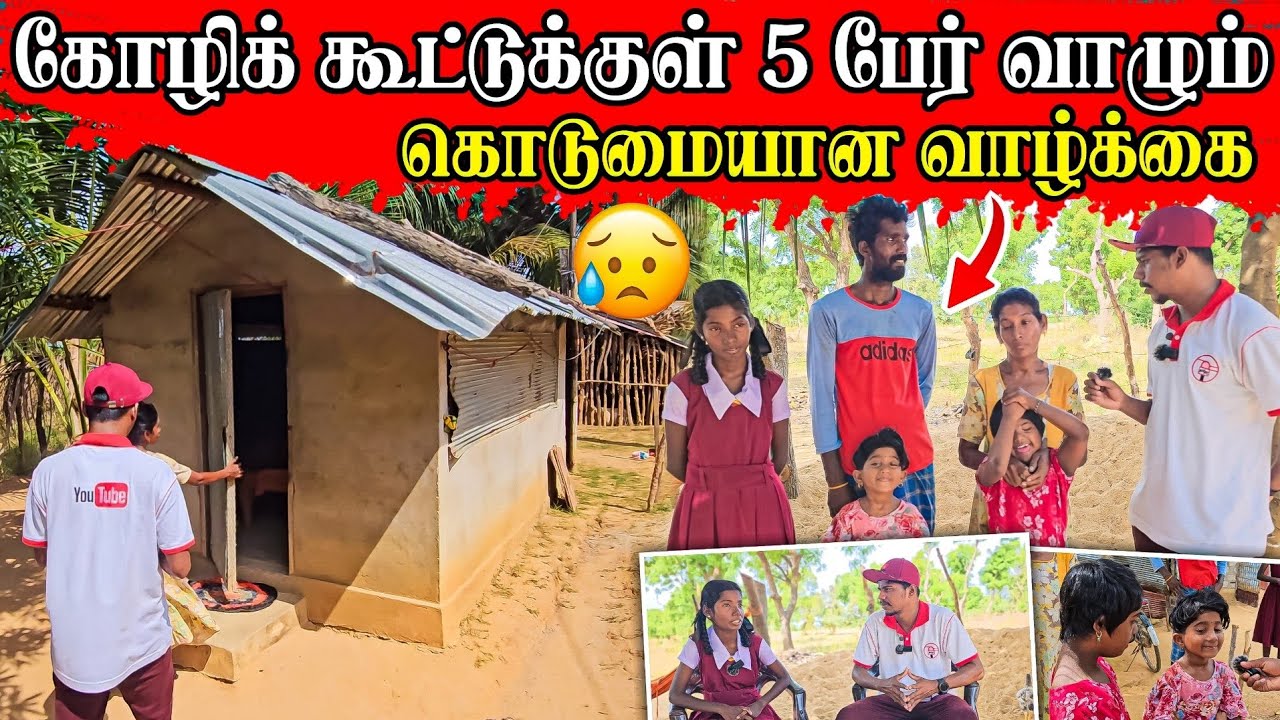 கோழி கூட்டுக்குள் ஐந்து பேர் வாழும் பரிதாப வாழ்க்கை 😥 | Rj Tamizha