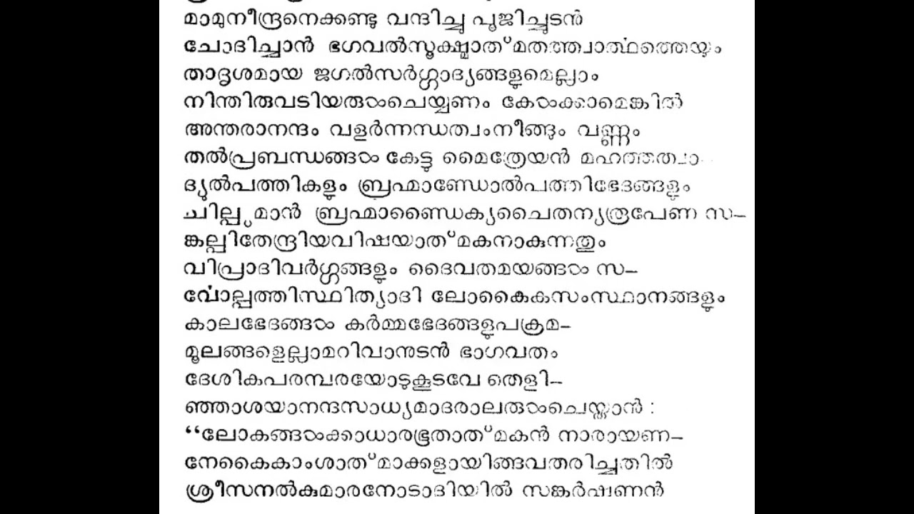 ശ്രീമദ് ഭാഗവതം, ഭാഗം 13. തൃതീയസ്കന്ധം, ഭാഗം 1