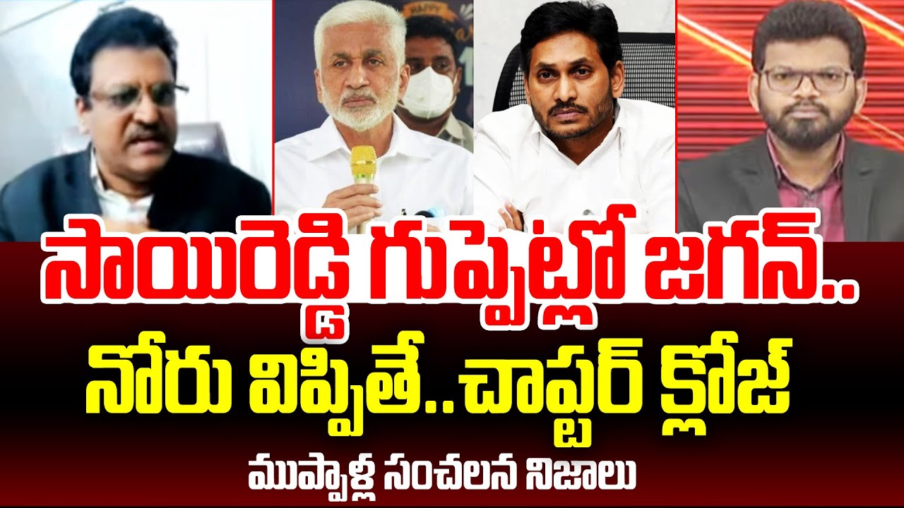 Advocate Muppala Subbarao Breaking News about Vijayasai Reddy & YS Jagan | Power Debate With BN