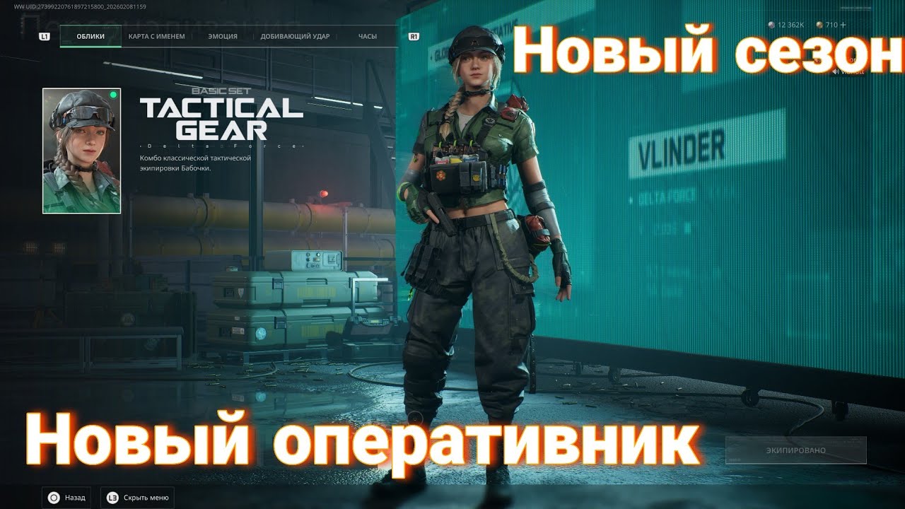 Delta Force | Новый сезон, Новый оперативник, Новые операции 