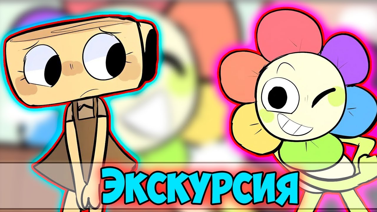 Комикс Экскурсия | DANDY'S WORLD | Мир Денди Озвучка комиксов #18 by Ankstar