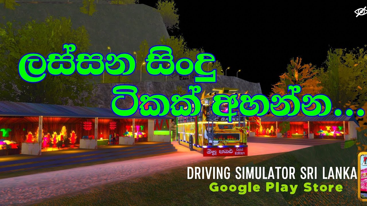 Dc bus game & sinhala සිංදු. නන්ස්ටොප් 