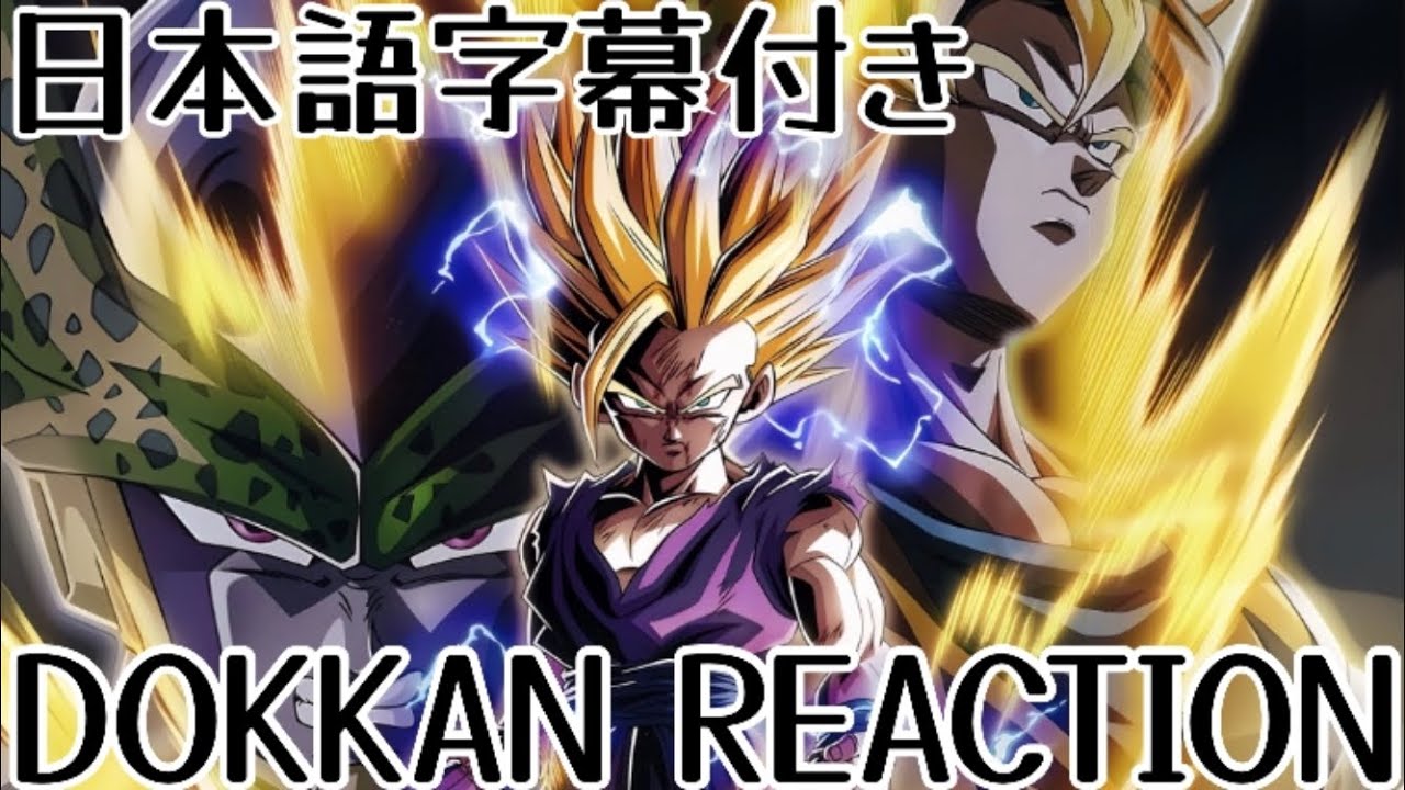Dokkan Battle LR Gohan 10th Anniversary Часть 2 Реакция перед релизом Dokkan Battle LR Gohan 10th...