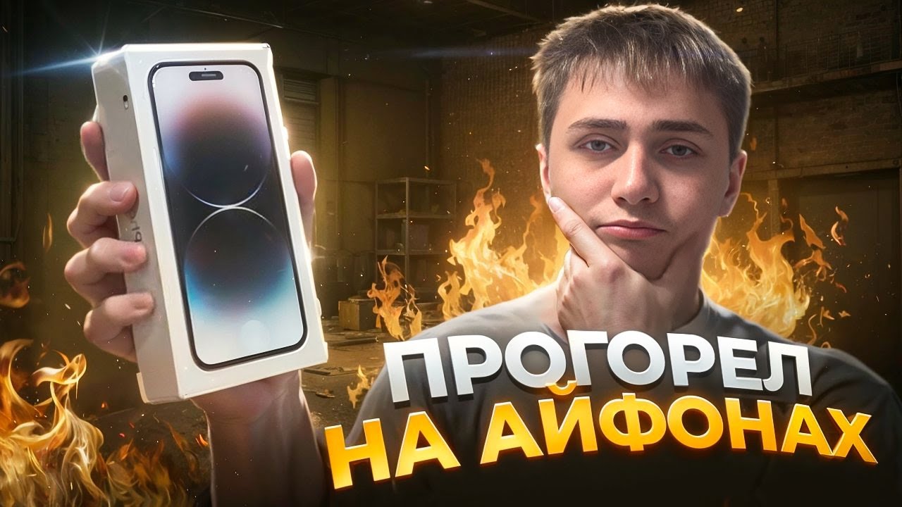 Рынок на айфоны УПАЛ - я в МИНУСЕ